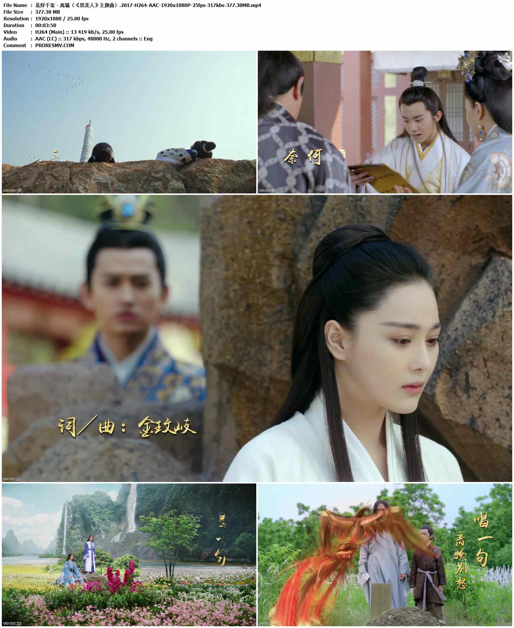 易烊千玺 - 离骚（《思美人》主题曲）.2017-H264-AAC-1920x1080P-25fps-317kbs-377.38MB官方MV_高清MV